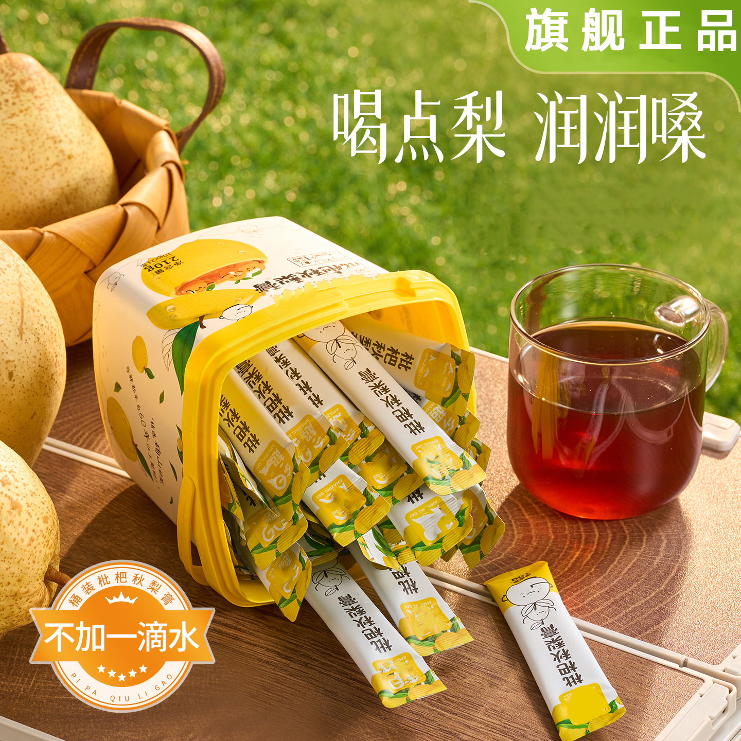 农科院秋梨膏纯梨膏无添加儿童老人润喉肺枇杷泡水独立官方旗舰店