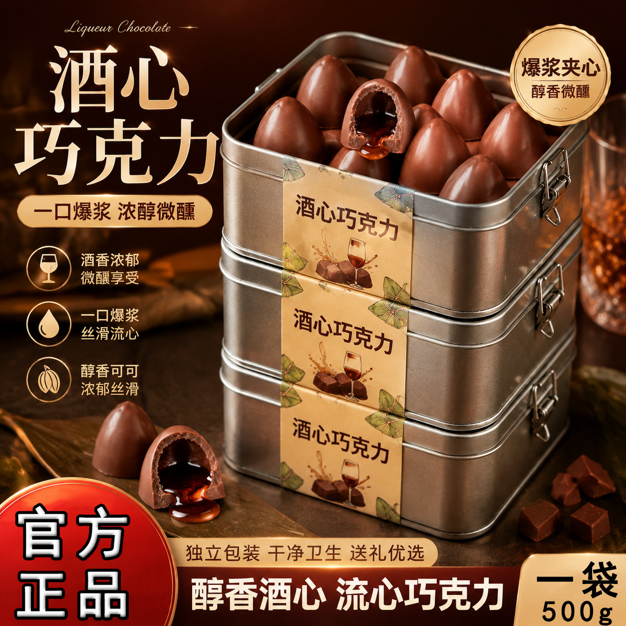 酒心巧克力正宗老式酒心糖果纯可可脂零食批发夹心糖果官方旗舰店