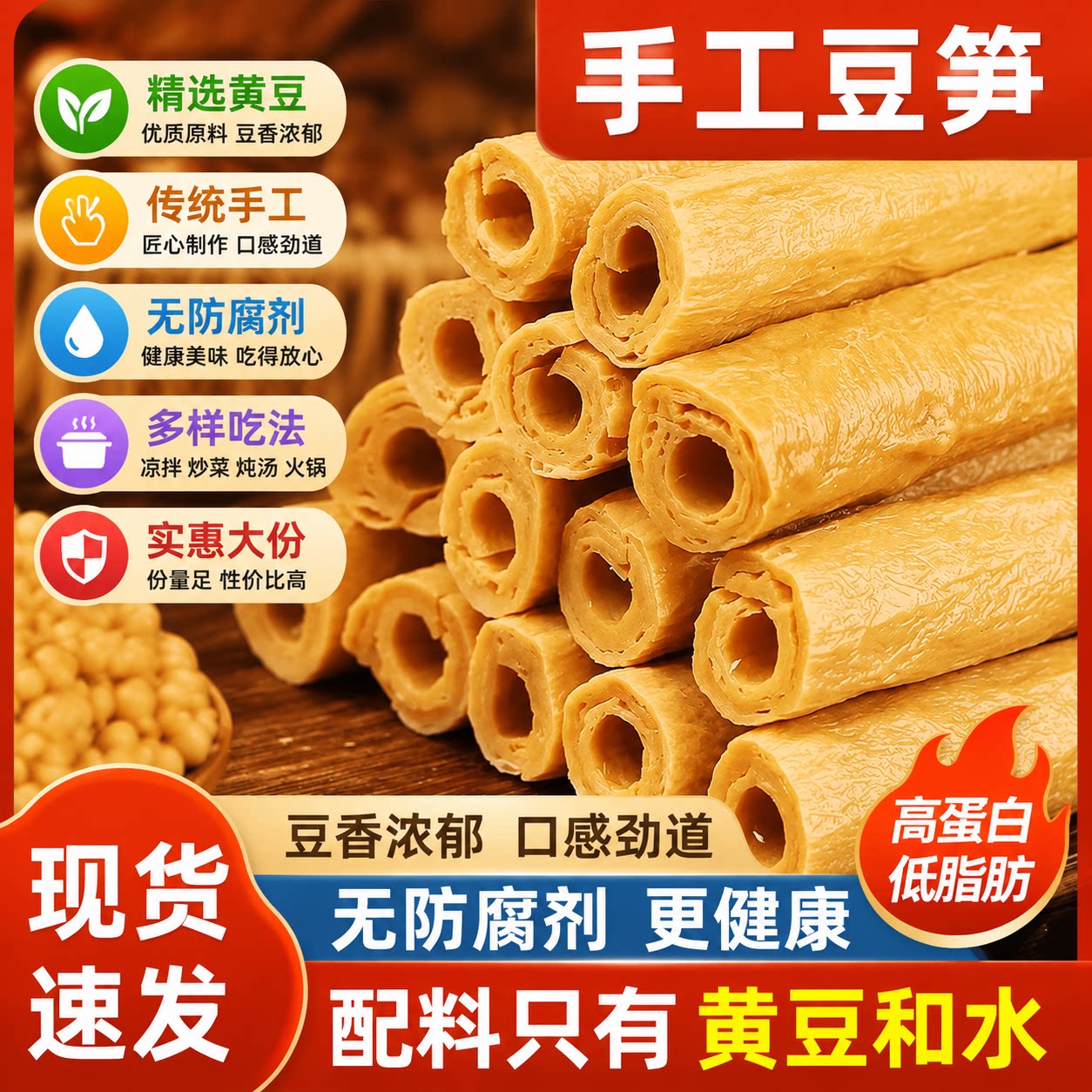 旗舰品质正宗开江豆笋四川特产传统手工豆筋棍凉拌豆皮无添加干货