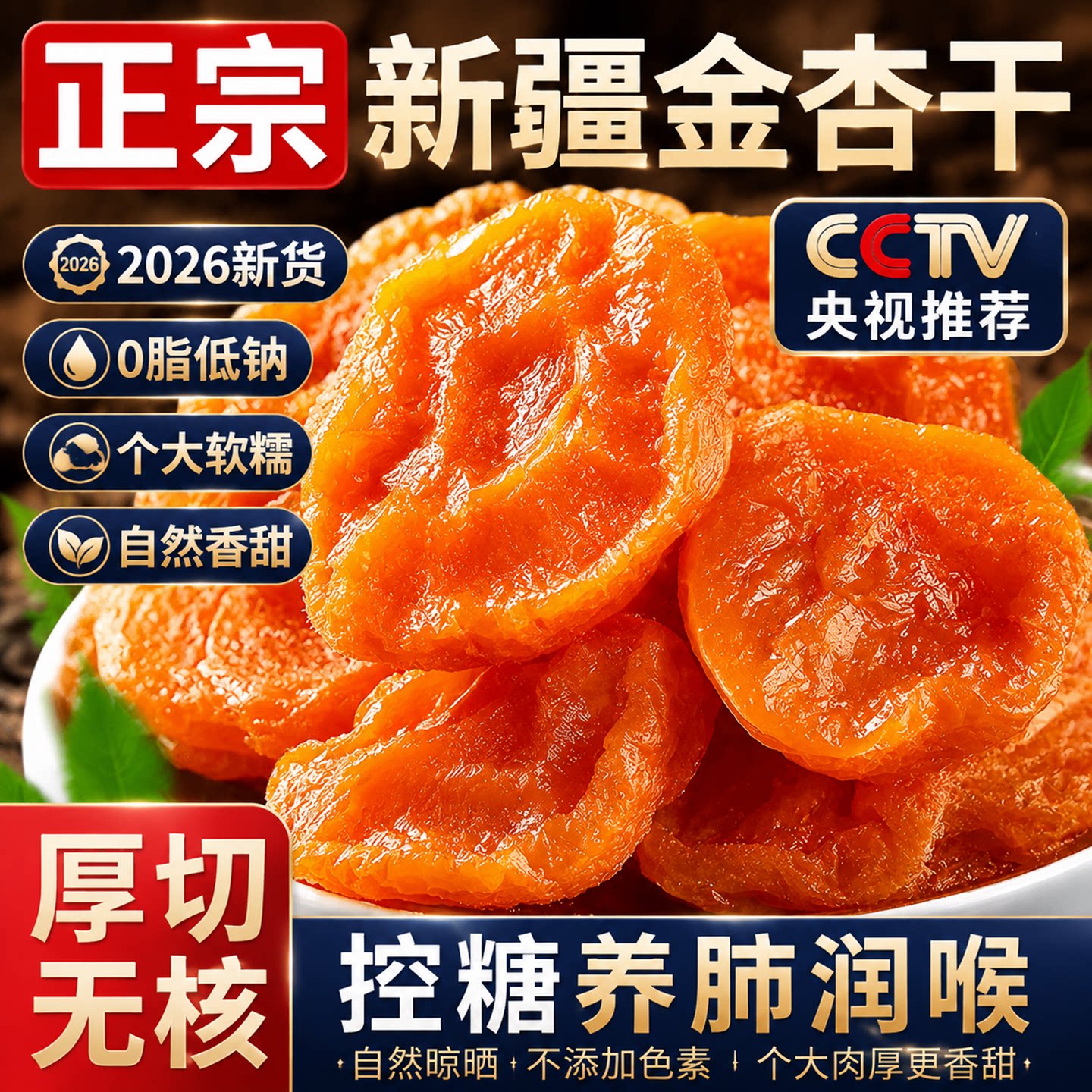 秒杀特价杏干新疆特级无糖无添加天然官方旗舰店果脯蜜饯独立包装