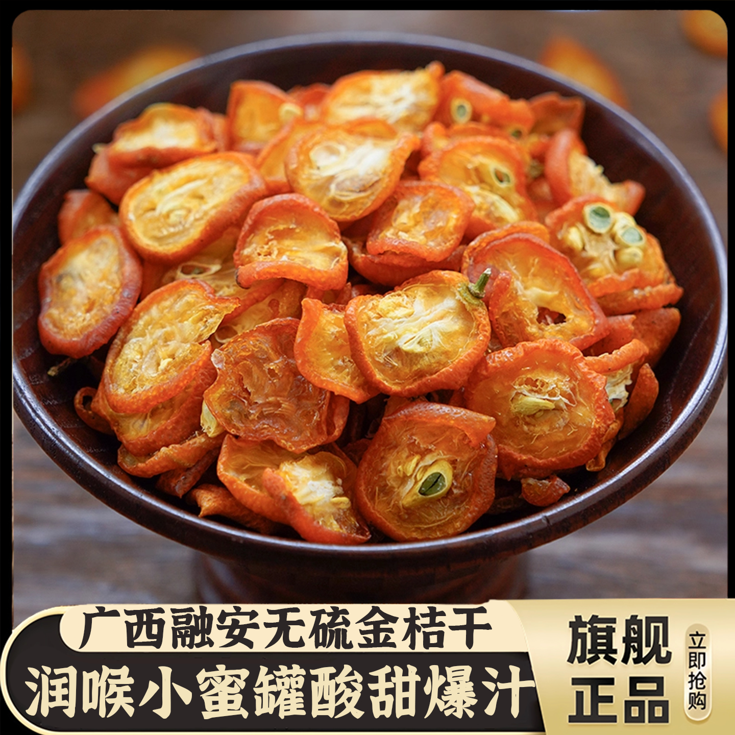 【全网热销100W+】特级金桔干