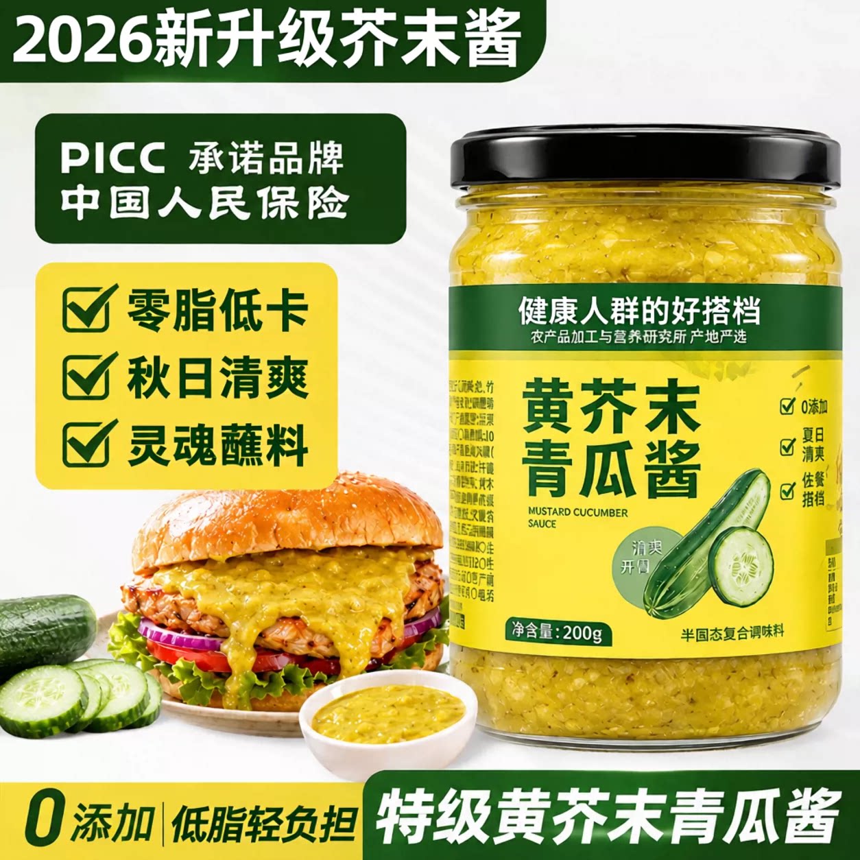 黄芥末青瓜酱0脂0卡无添加轻食酱料面包酸黄瓜酱汉堡酱蔬菜沙拉酱图片