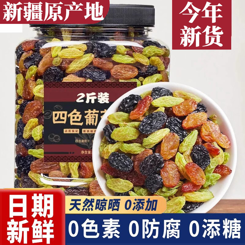 新疆葡萄干特级超大官方旗舰店免洗2025新货吐鲁番优质特产新鲜一