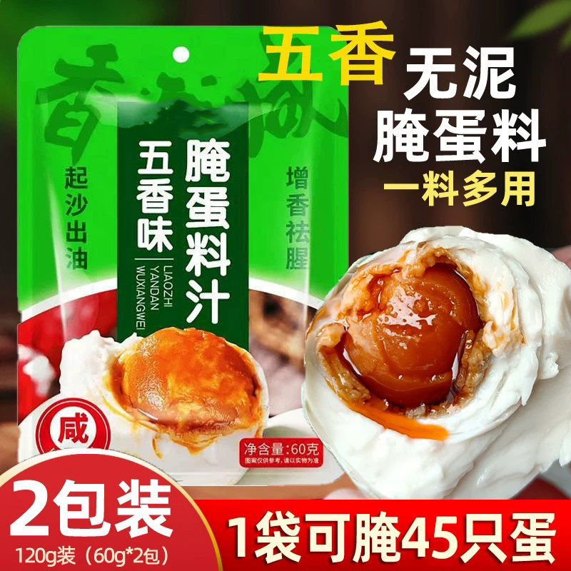 腌蛋料汁咸鸭蛋腌料五香腌咸鸭蛋鸡蛋料流油泡盐蛋料汁官方旗舰店图片