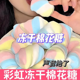 网红冻干棉花糖独立包装雪花酥专用混合批发喜糖儿童休闲零食彩虹
