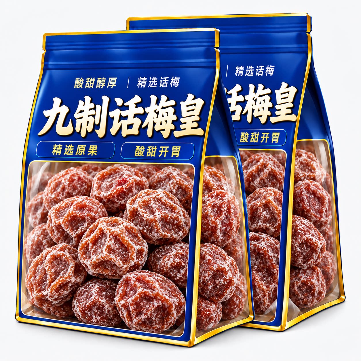 特级九制话梅皇!正品官方旗舰店梅子零食咸甜果脯休闲梅干可泡水