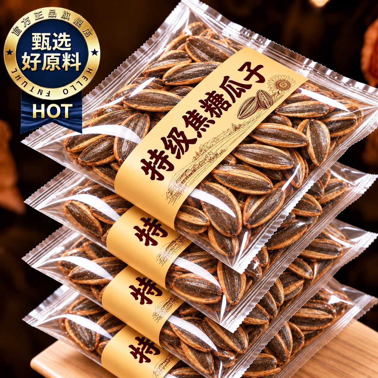 焦糖瓜子山核桃瓜子新货500g葵花籽仁大颗粒坚果炒货零食休闲小吃