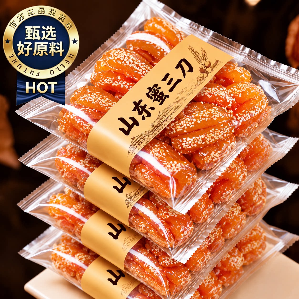 正宗山东特产蜜三刀老字号传统手工甜点老式果子糕点官方旗舰店