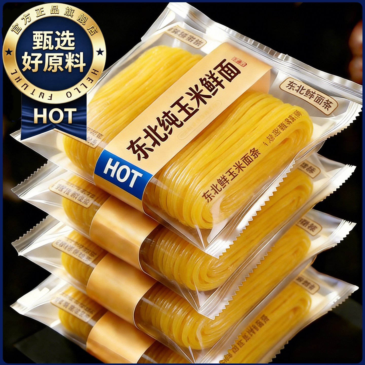 正宗东北玉米面条正品旗舰店无添加无脂肪糖尿人专用粗粮孕妇专用
