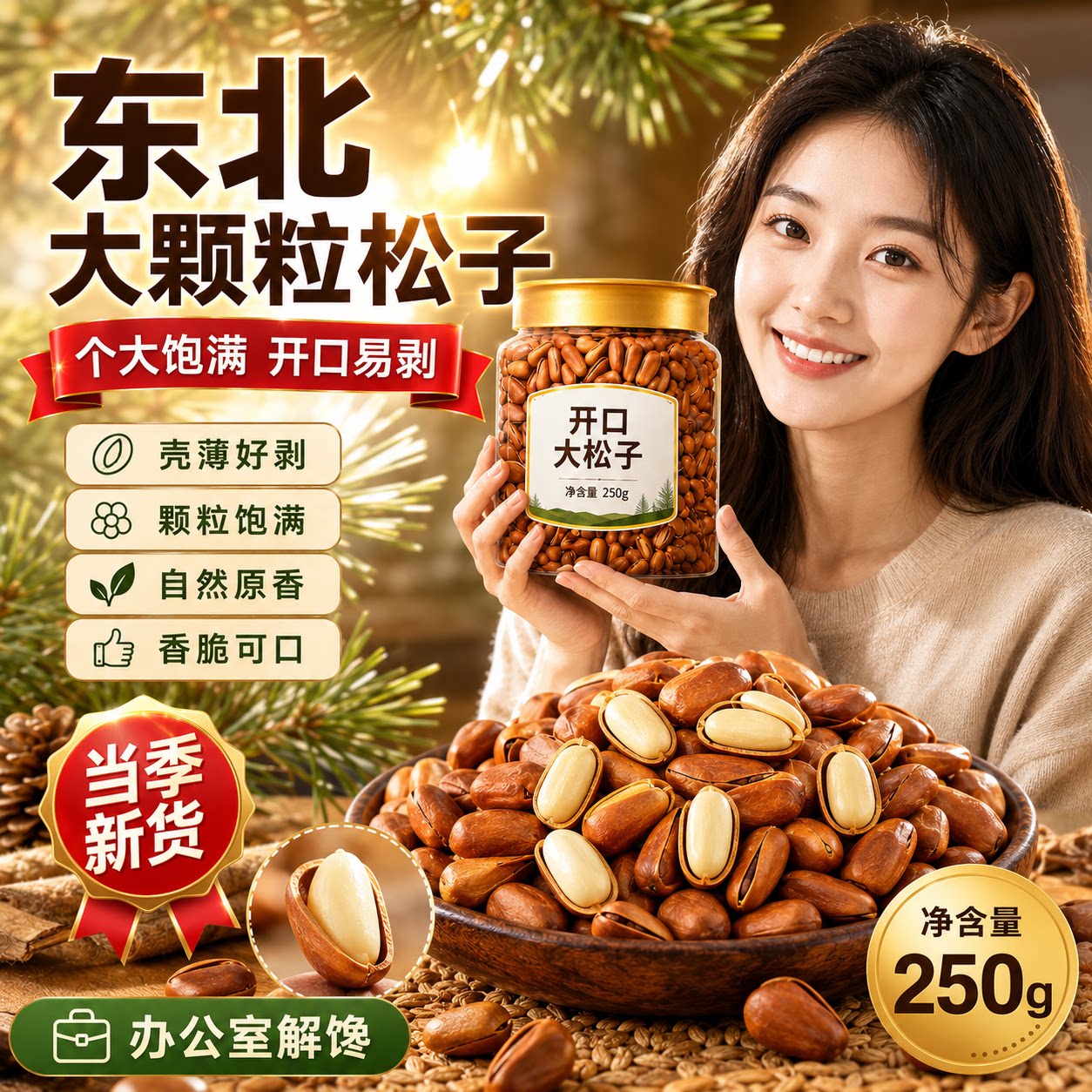 开口松子特大颗粒东北松子500g新货手剥特级松子干果坚果炒货零食