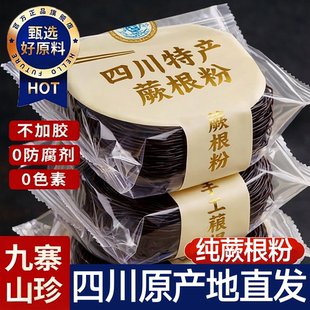 正宗0脂纯蕨根粉凉拌四川特产葛根粉条酸辣厥根纯干货官方旗舰店