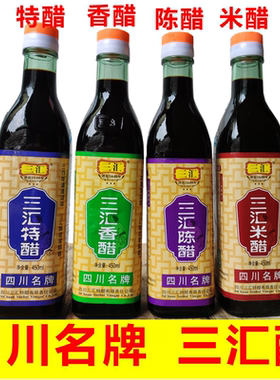 三汇特醋香醋陈醋米醋渠县特产