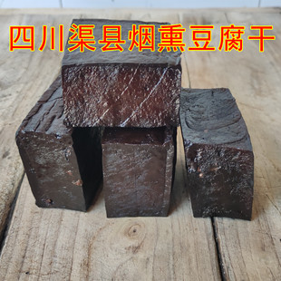 超干超硬腊豆干渠县渠县特产烟熏豆腐干柴火熏梆硬零食下酒送蘸料