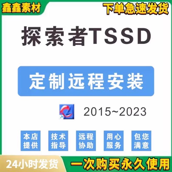 探索者TSSD远程安装2020-2024MTS钢结构免锁安装