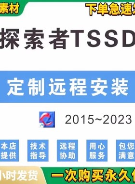 探索者TSSD远程安装2020-2024MTS钢结构免锁安装
