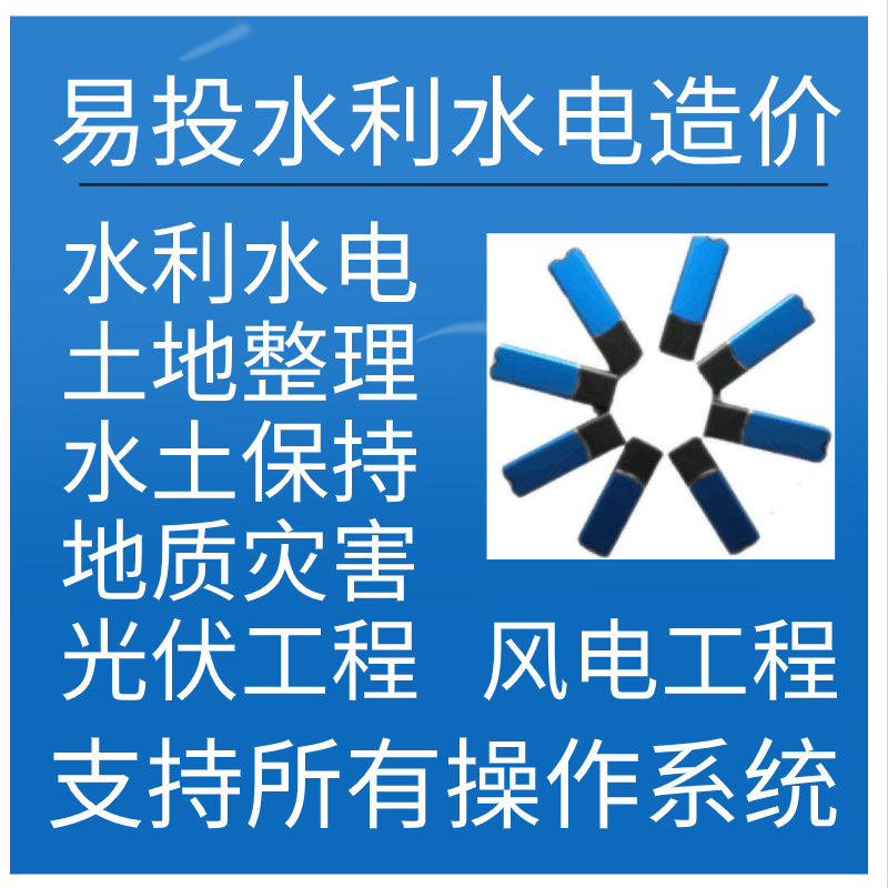江西思迈易投2025水利水电2024定额水土保持土地整理软件加密