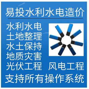 江西思迈易投2025水利水电2024定额水土保持土地整理软件加密锁