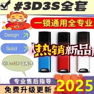 2026 3D3S结构设计软件加密锁/3D3S软件 Design2024锁3D3S加密狗