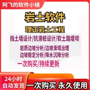 理正岩土6.5版免狗无锁版工具水力学计算现装现用挡土墙设计软件