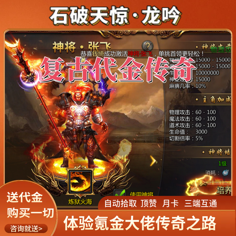 石破天惊之龙吟超变传奇诸神国度手游内部折扣返利送代币轻松霸服