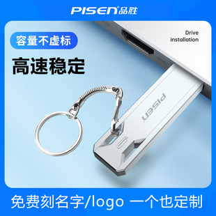 品胜U盘64G高速USB3.0大容量128G电脑车载系统16G音乐优盘 可定制