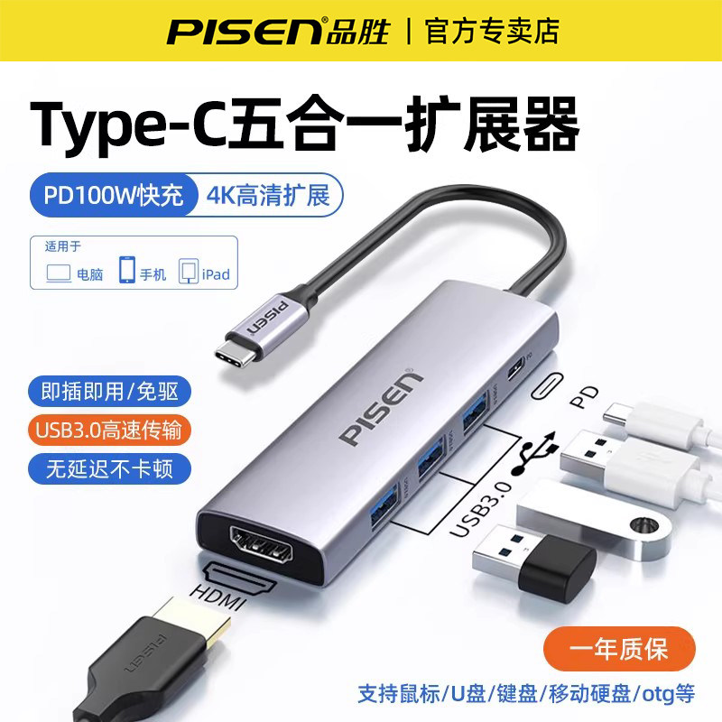 品胜Typec拓展坞五合一扩展USB3.0分线器hub集线器HDMI投屏多接口转换器转接头适用笔记本电脑iPad平板17手机