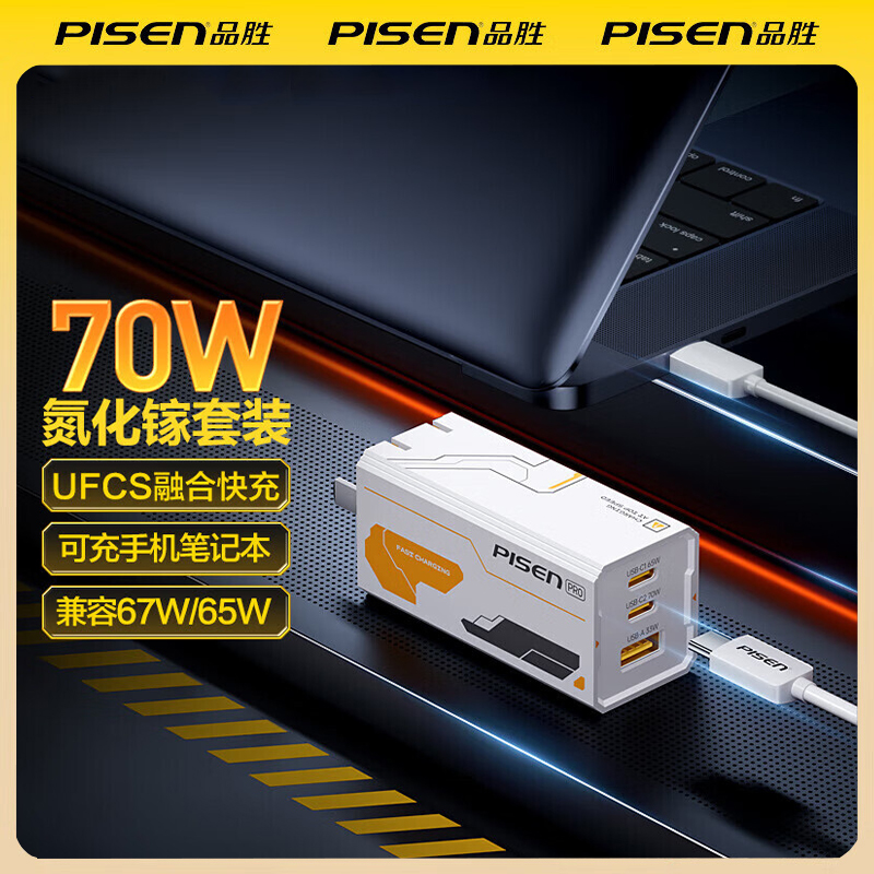 品胜70W氮化镓充电器type-c多口