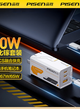 品胜70W氮化镓充电器type-c多口插头PD65W融合快充UFCS适用iPhone17苹果华为oppo小米vivo手机笔记本电脑通用