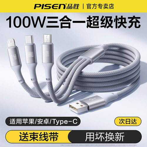 品胜一拖三100W快充编织数据线