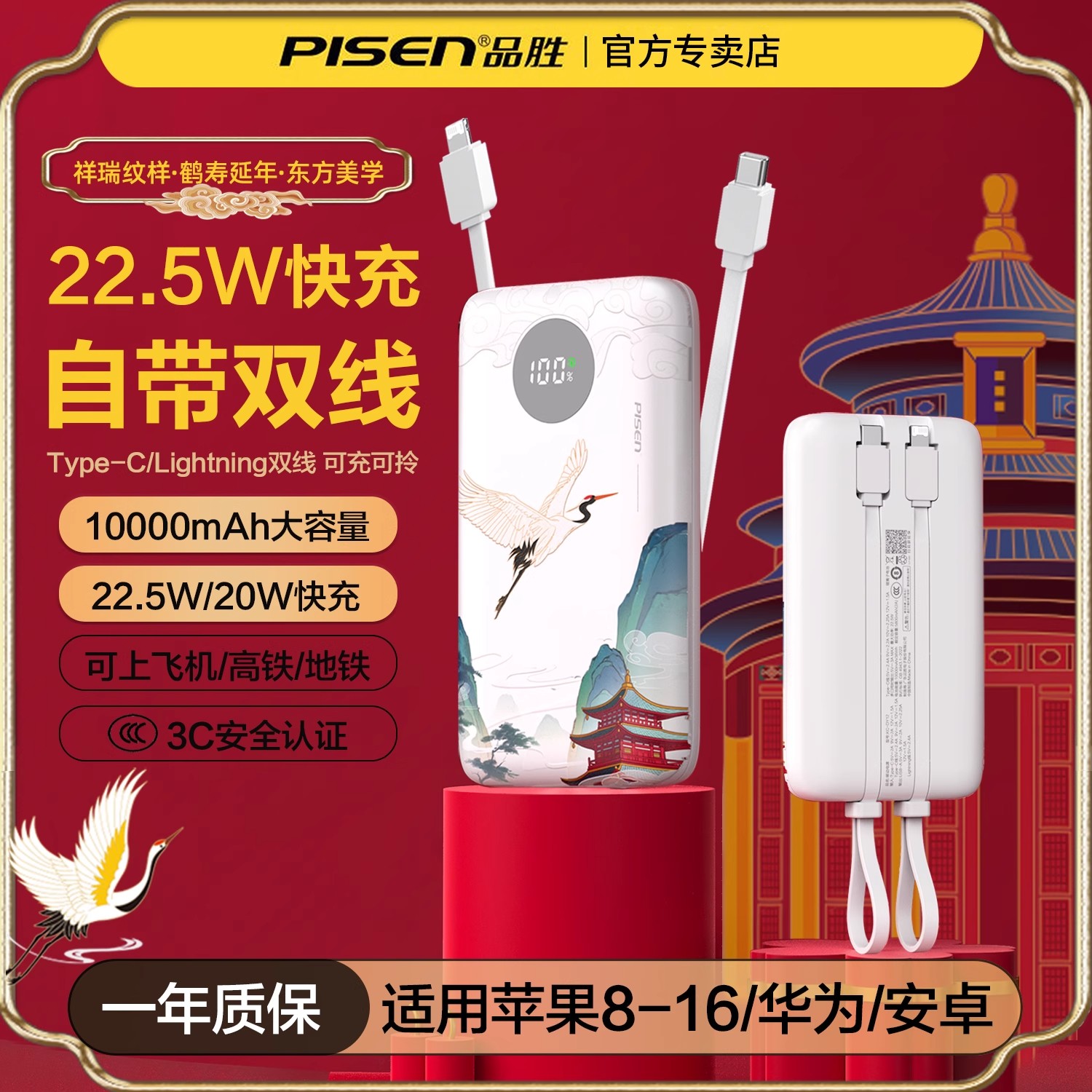 品胜鹤寿延年3C认证充电宝