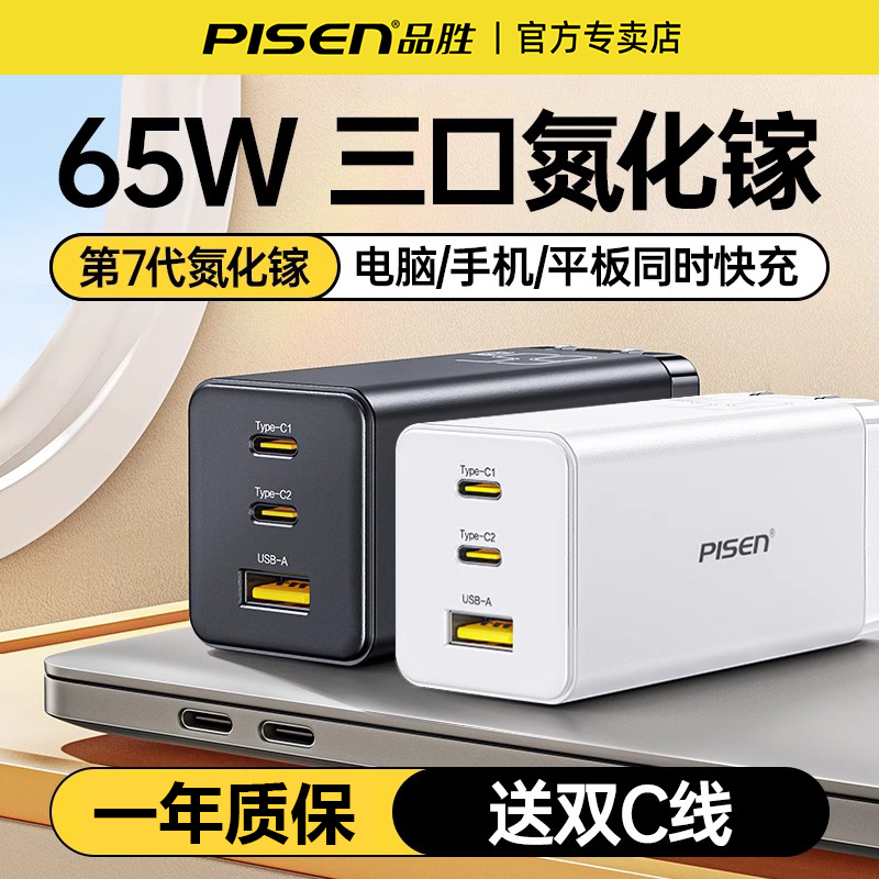 品胜65W氮化镓充电器多口快充头