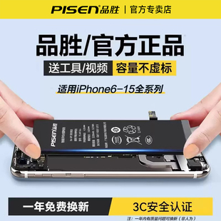 【3C认证】品胜适用苹果13电池iphone12pro手机11电池x正品14pro/8plus/xr/xsmax/se2/12mini/7plus大容量