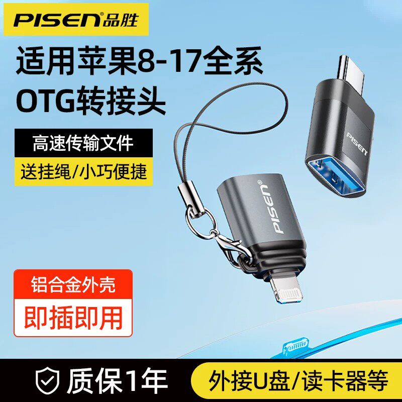 品胜otg转接头lightning转usb3.0适用苹果iPhone14/17外接手机u盘读卡器ccd鼠键充电转化器iPad扩容连接优盘