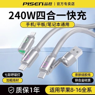 品胜四合一数据线240W快充线柔软液态硅胶线二拖二充电线适用iPhone16苹果15华为小米手机平板笔记本车载通用