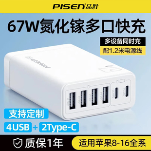 品胜多口usb充电器67W氮化镓桌面充电头适用iPhone17苹果16华为小米安卓手机平板typec插头六口多孔排插插座