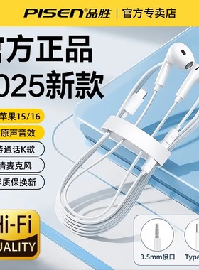 品胜数字有线耳机Type-C半入耳式圆孔3.5mm适用苹果17pro华为小米