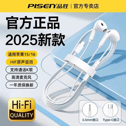 品胜数字有线耳机Type-C半入耳式圆孔3.5mm适用苹果17pro华为小米