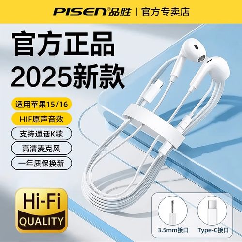 品胜数字有线耳机Type-C半入耳式