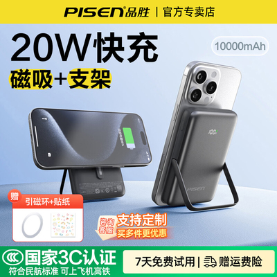 品胜磁吸无线充电宝20W快充便携