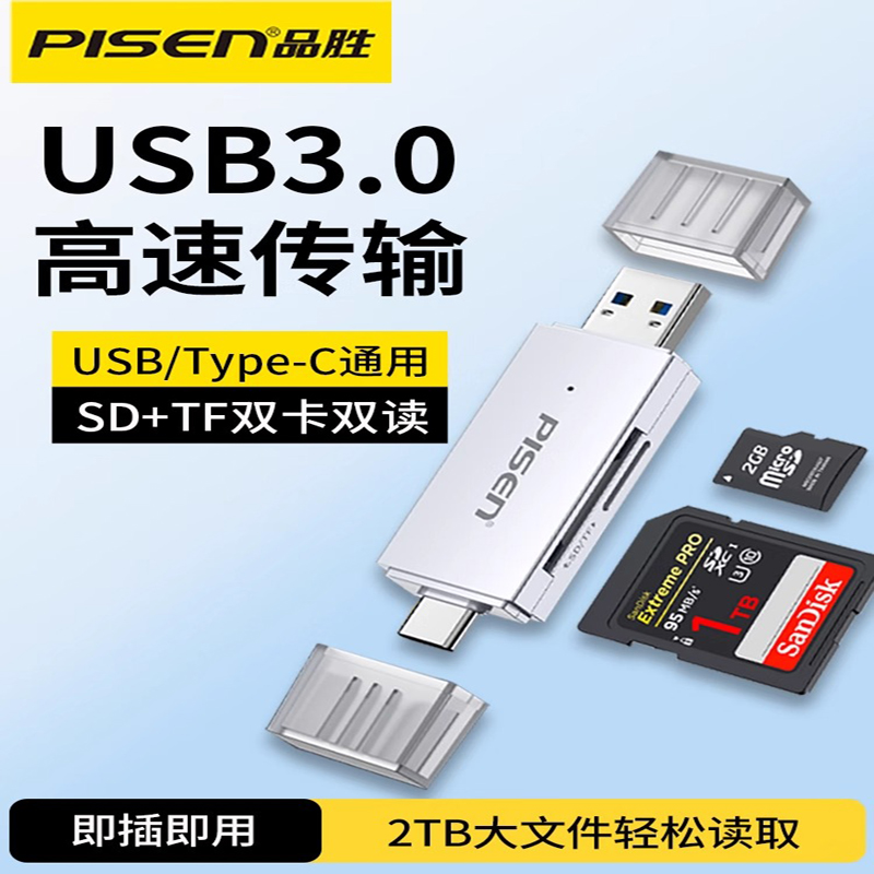 品胜多合一万能读卡器sd卡tf内存卡多功能usb3.0高速读取相机适用苹果15安卓手机电脑两用OTG行车记录仪typce 3C数码配件 读卡器 原图主图