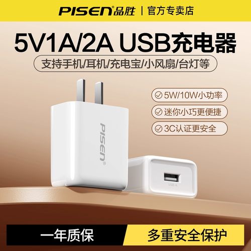 品胜5V1A2A充电器头USB接口通用