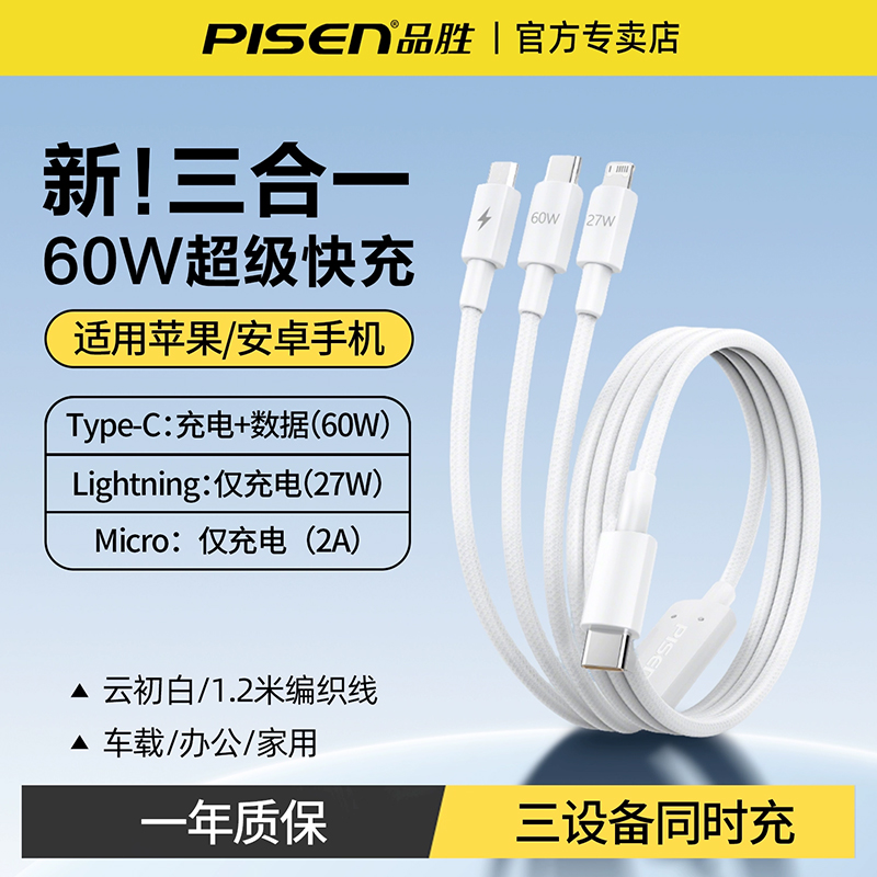 品胜typec三合一数据线PD60W快充