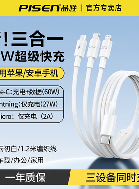 品胜typec三合一数据线PD60W快充一拖三C口适用苹果17pro华为小米27W充电线iPhone16/15安卓tpc一分三3A车载