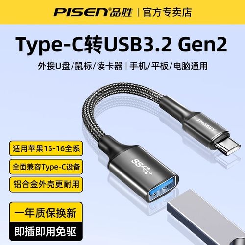 品胜OTG转接线适用苹果16连硬盘