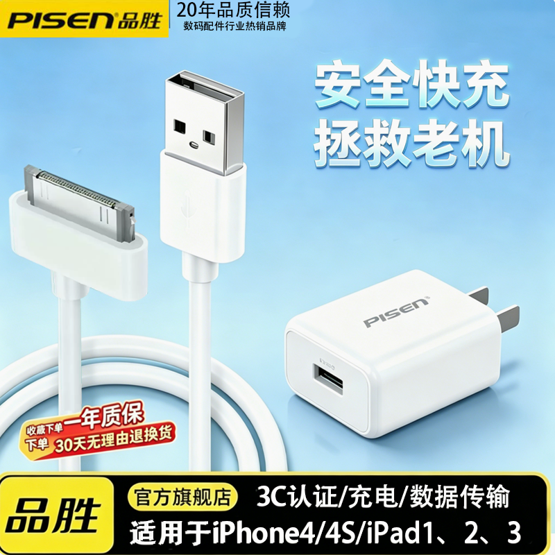 品胜适用苹果iPad充电线4S宽口数据线ipad2代老款充电器i