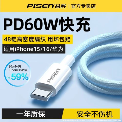 品胜PD60W闪充双type-c数据线