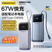 【国家3C认证】品胜充电宝67W超级快充20000毫安大容量自带线适用笔记本电脑苹果华为三星小米安卓可上飞机