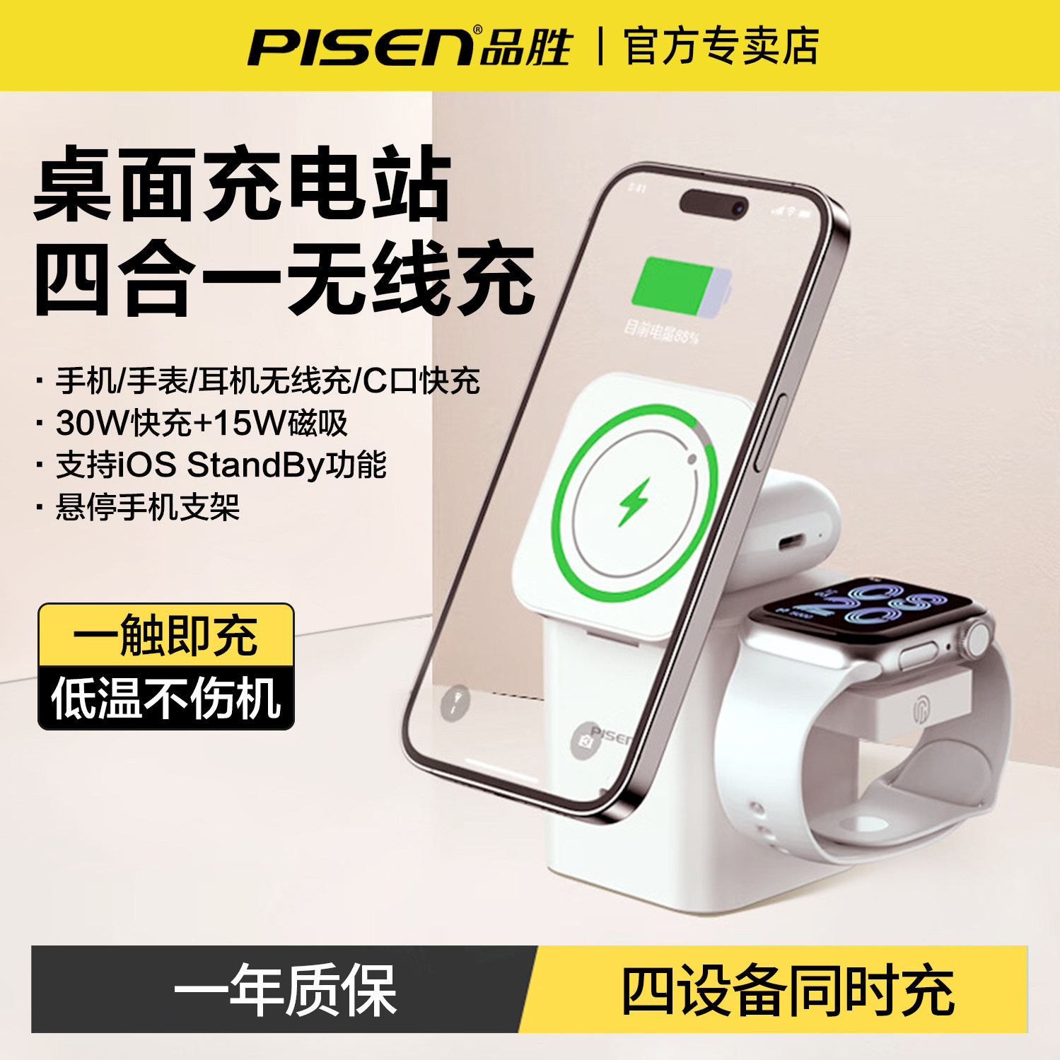 品胜30W集合充电站四合一无线充电器桌面MagSafe磁吸适用i