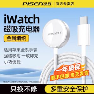 品胜苹果手表充电器磁吸快充底座