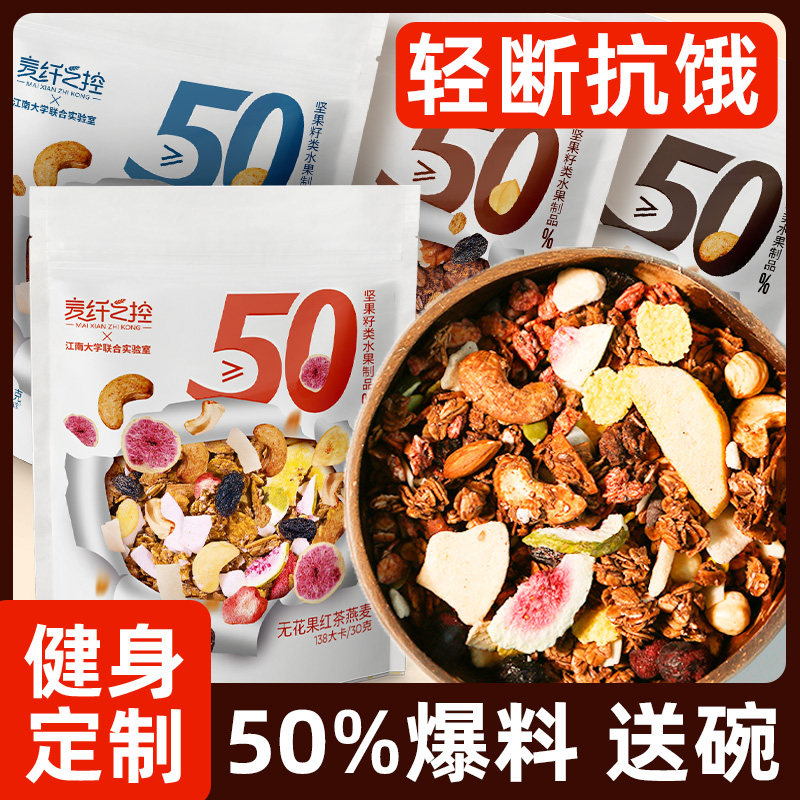 50%爆料水果坚果烘焙燕麦片早餐即食代餐高饱腹酸奶碗,咖啡/麦片/冲饮,营养复合麦片,淘宝优惠券,粉丝福利购,淘宝优惠卷